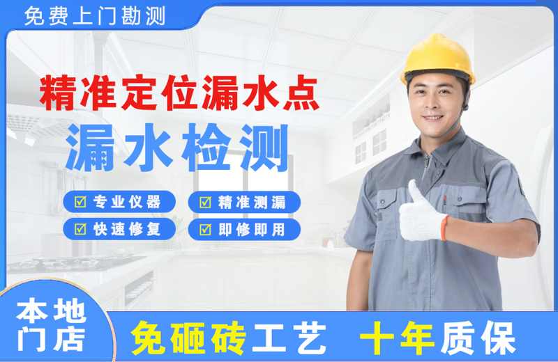 盘山精准测漏点